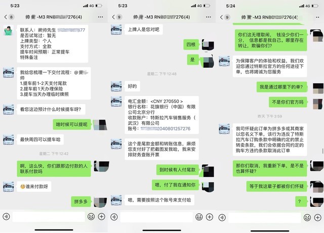 拼多多“秒拼”小二回应“5辆特斯拉”事件：不存在订单转卖，支持消费者维权，积极落实交付 