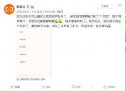 阿里巴巴再次回应“京西”名称