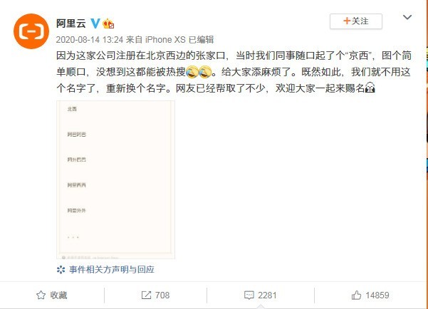 阿里巴巴再次回应“京西”名称 没想到上热搜 